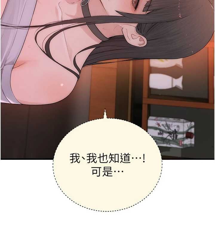 衣冠禽獸，第2話-學妹過分的請求，第 265 页