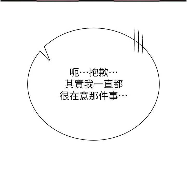 衣冠禽獸，第3話-先由我開始品嘗，第 220 页