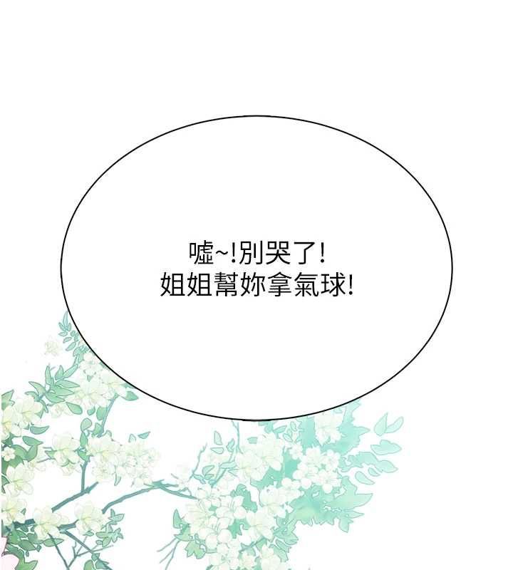 衣冠禽獸，第3話-先由我開始品嘗，第 69 页