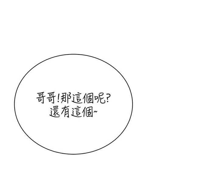 衣冠禽獸，第3話-先由我開始品嘗，第 158 页