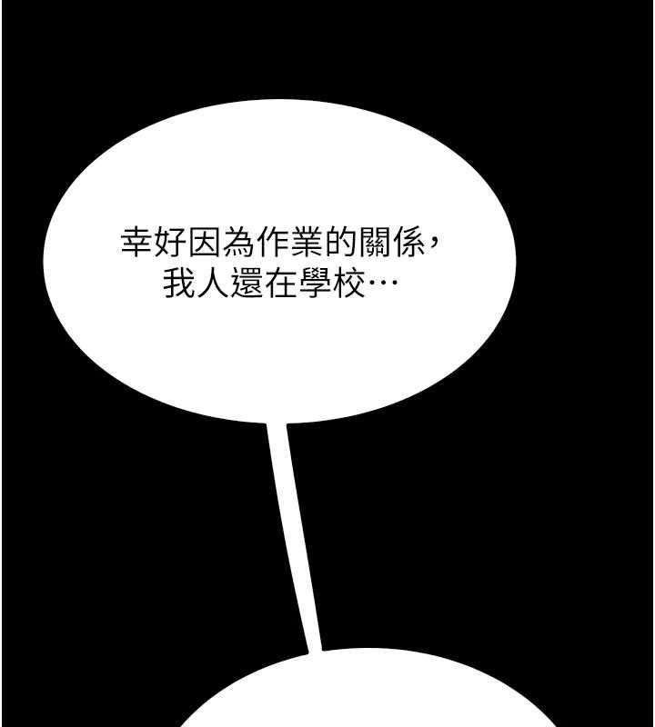 衣冠禽獸，第3話-先由我開始品嘗，第 248 页