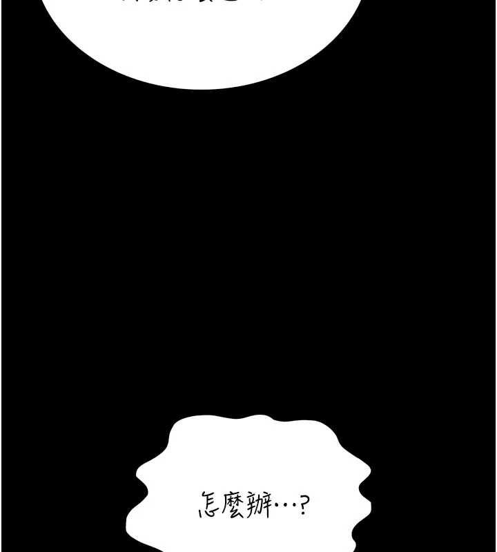 衣冠禽獸，第3話-先由我開始品嘗，第 256 页