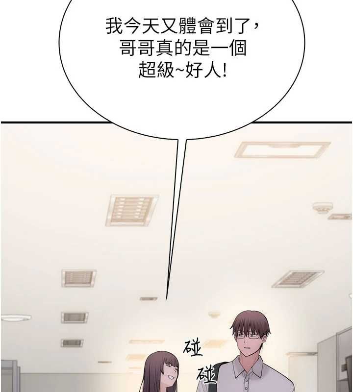 衣冠禽獸，第3話-先由我開始品嘗，第 324 页