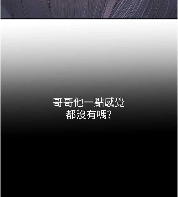 衣冠禽獸，第4話-醉意喚醒的雄性本能，第 123 页