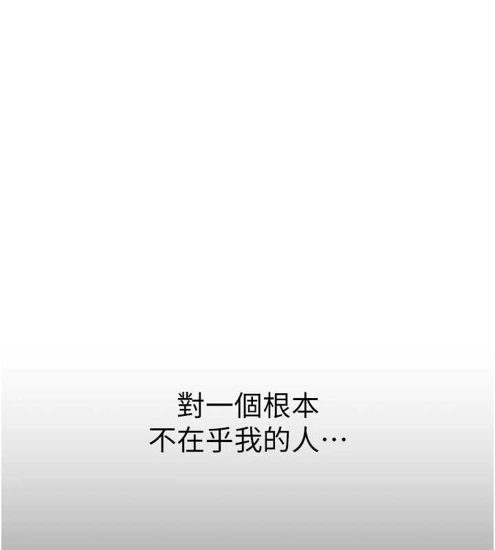 衣冠禽獸，第4話-醉意喚醒的雄性本能，第 192 页