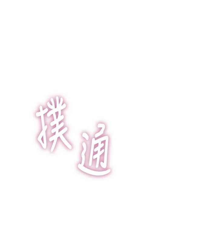 衣冠禽獸，第4話-醉意喚醒的雄性本能，第 248 页
