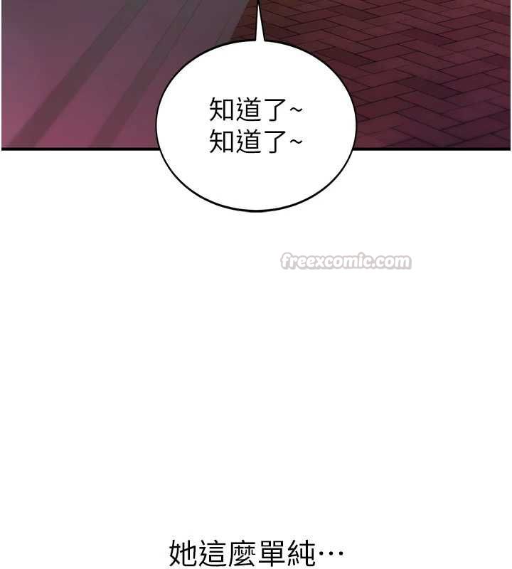 衣冠禽獸，第4話-醉意喚醒的雄性本能，第 15 页