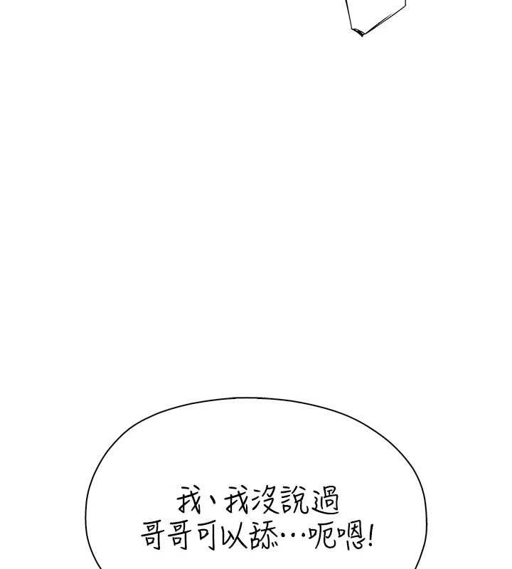 衣冠禽獸，第5話-妳想被上才裝醉的嗎?，第 123 页