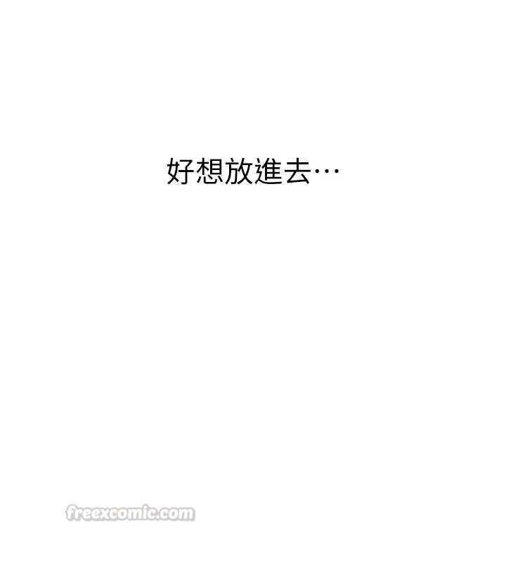 衣冠禽獸，第5話-妳想被上才裝醉的嗎?，第 254 页