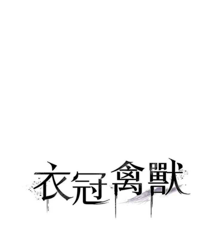 衣冠禽獸，第5話-妳想被上才裝醉的嗎?，第 12 页