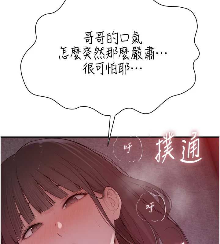 衣冠禽獸，第5話-妳想被上才裝醉的嗎?，第 77 页