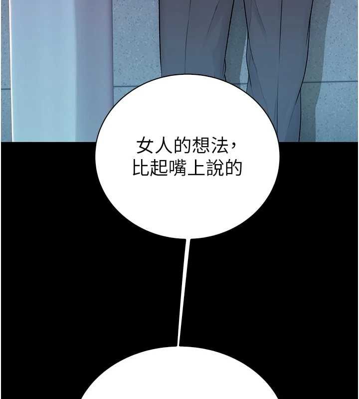 衣冠禽獸，第5話-妳想被上才裝醉的嗎?，第 184 页