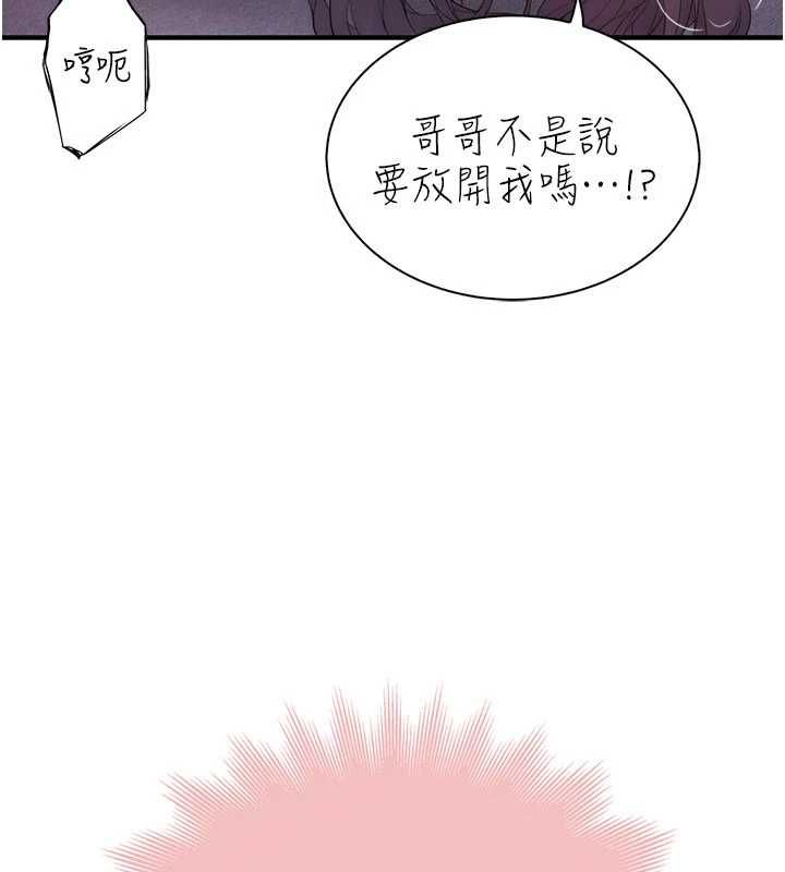 衣冠禽獸，第6話-處女的呻吟聲越發高亢，第 192 页