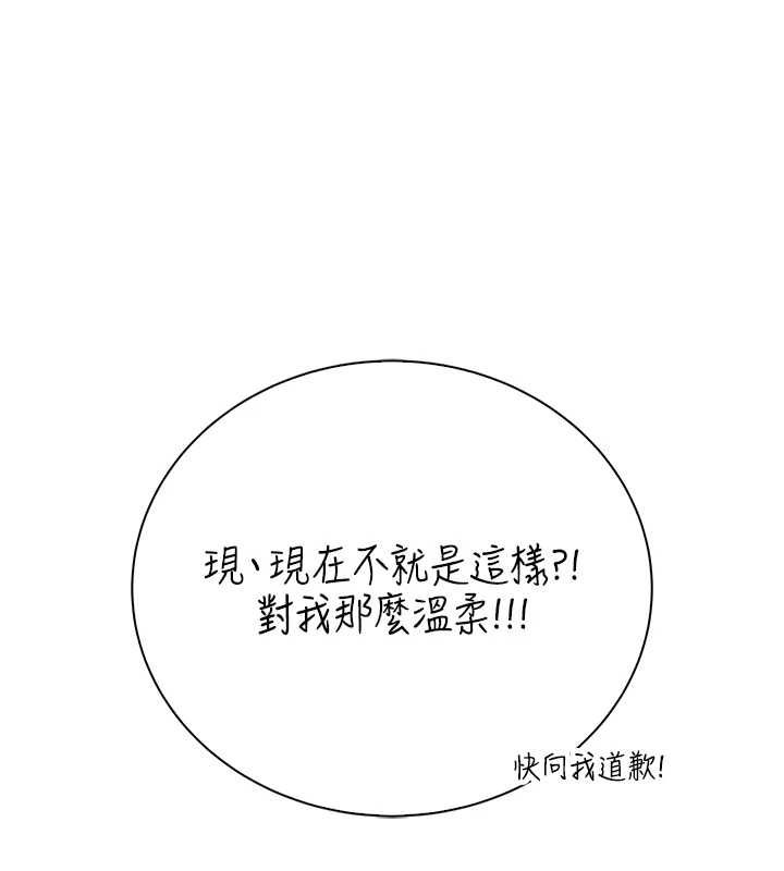 衣冠禽獸，第7話-裡面都被你射滿滿的，第 246 页