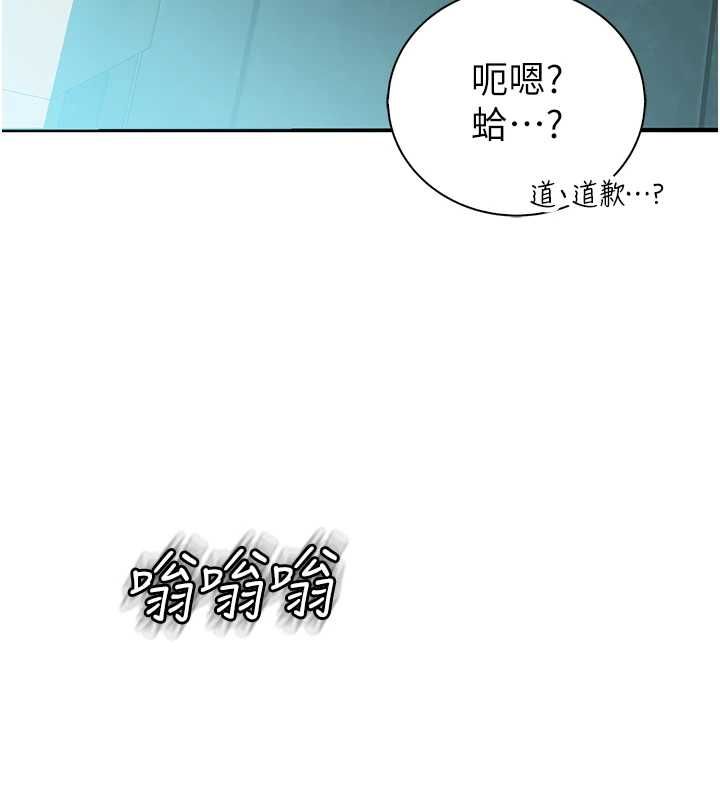 衣冠禽獸，第7話-裡面都被你射滿滿的，第 248 页