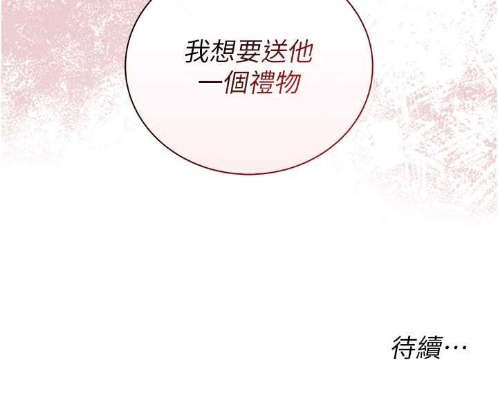 衣冠禽獸，第7話-裡面都被你射滿滿的，第 265 页