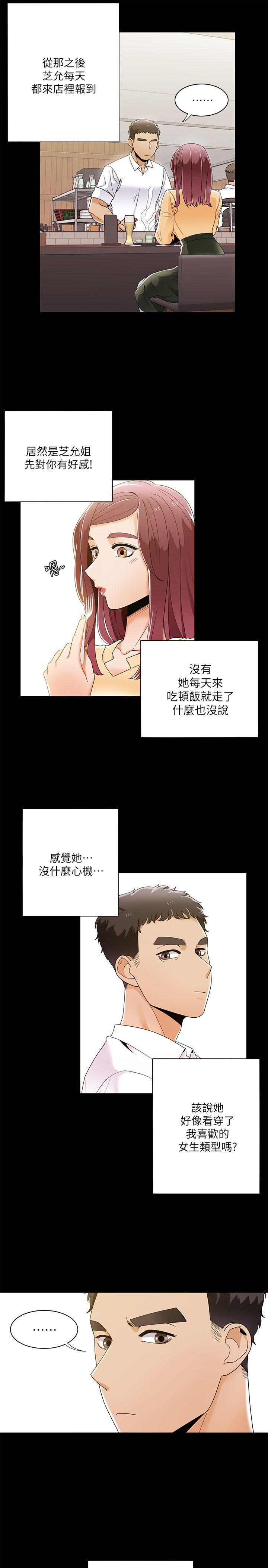 一炮定输赢，第28話，第 8 页