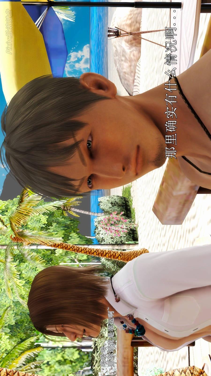 弱肉强食（3D），第2季07-沙滩调教(上)【第3话】，第 11 页