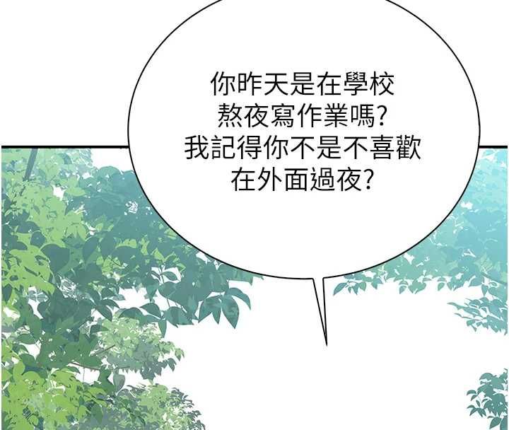 衣冠禽獸，第8話-可以來我家沖個澡，第 84 页