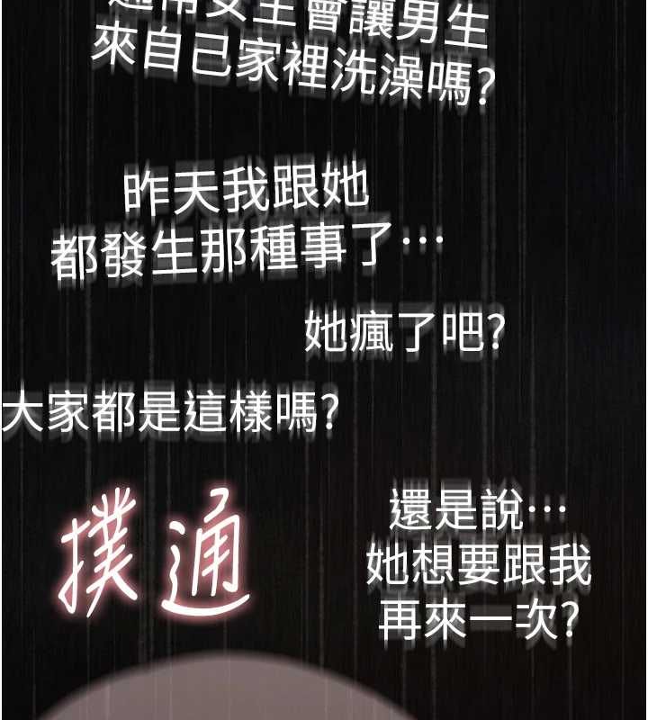 衣冠禽獸，第8話-可以來我家沖個澡，第 254 页
