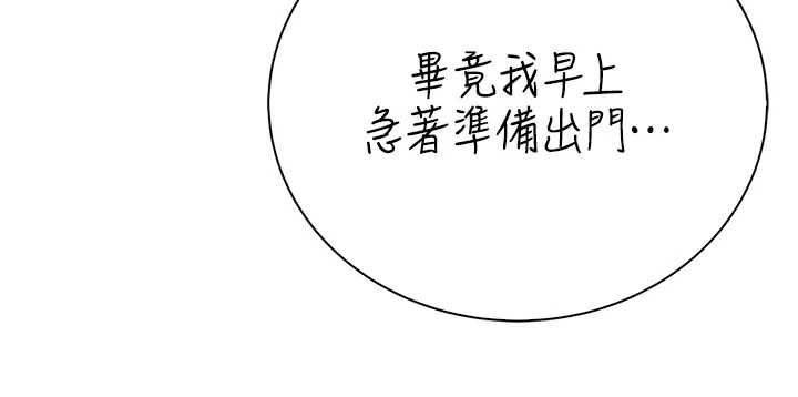 衣冠禽獸，第8話-可以來我家沖個澡，第 248 页