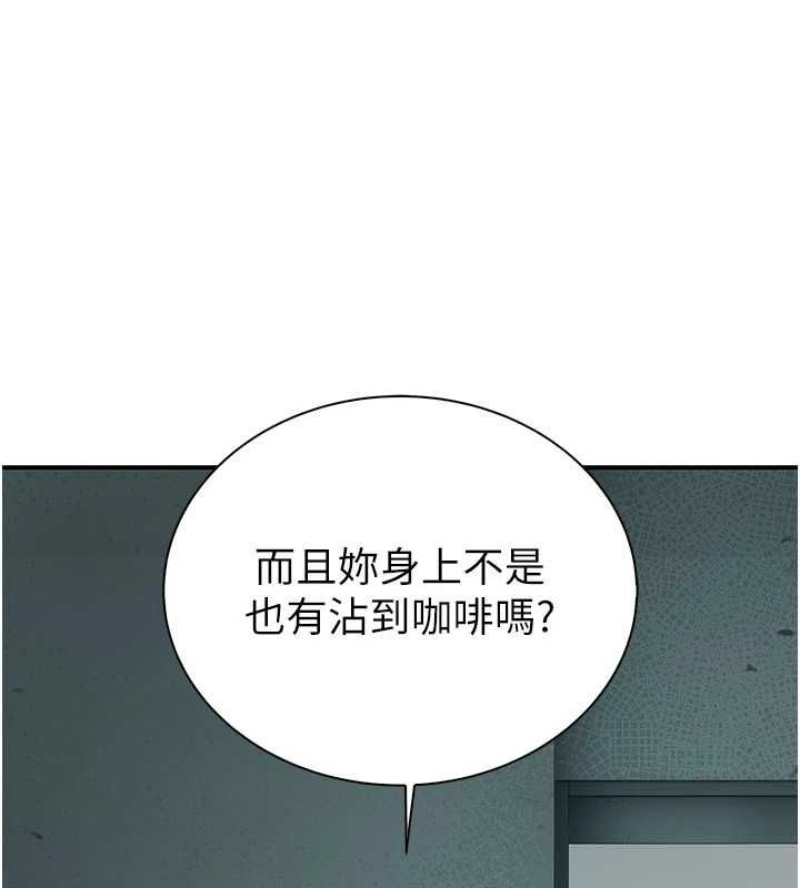衣冠禽獸，第8話-可以來我家沖個澡，第 190 页