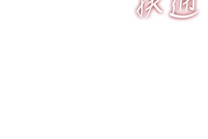 衣冠禽獸，第8話-可以來我家沖個澡，第 256 页