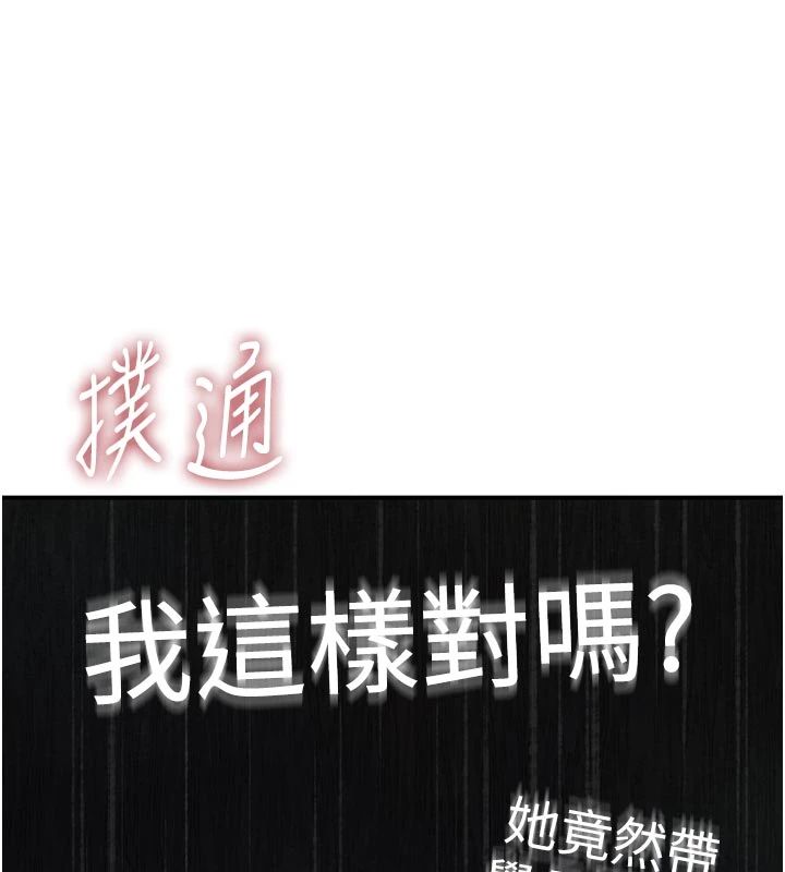 衣冠禽獸，第9話-學妹的下體按摩，第 5 页
