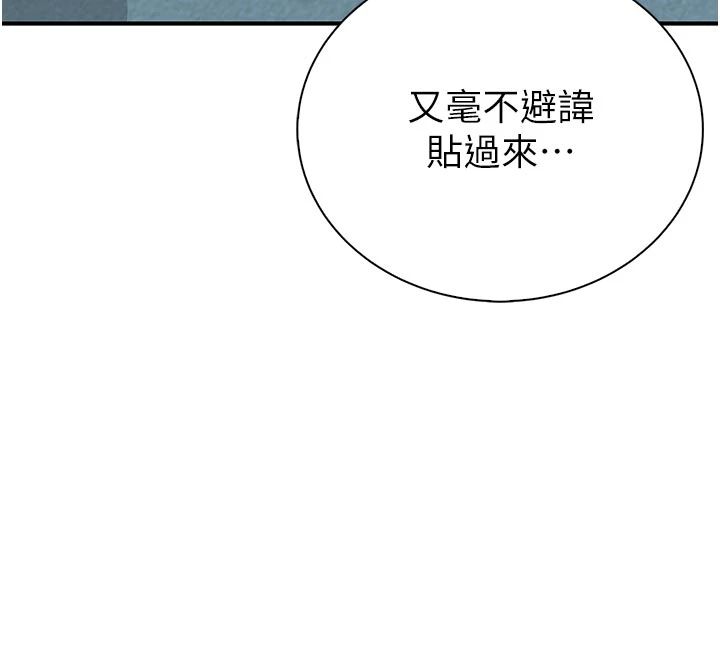 衣冠禽獸，第9話-學妹的下體按摩，第 192 页