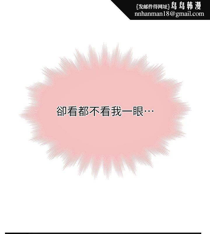 衣冠禽獸，第9話-學妹的下體按摩，第 122 页