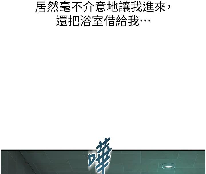衣冠禽獸，第9話-學妹的下體按摩，第 21 页