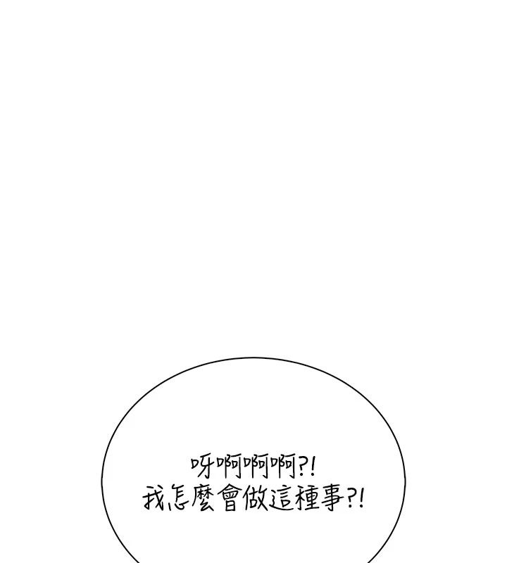 衣冠禽獸，第9話-學妹的下體按摩，第 52 页