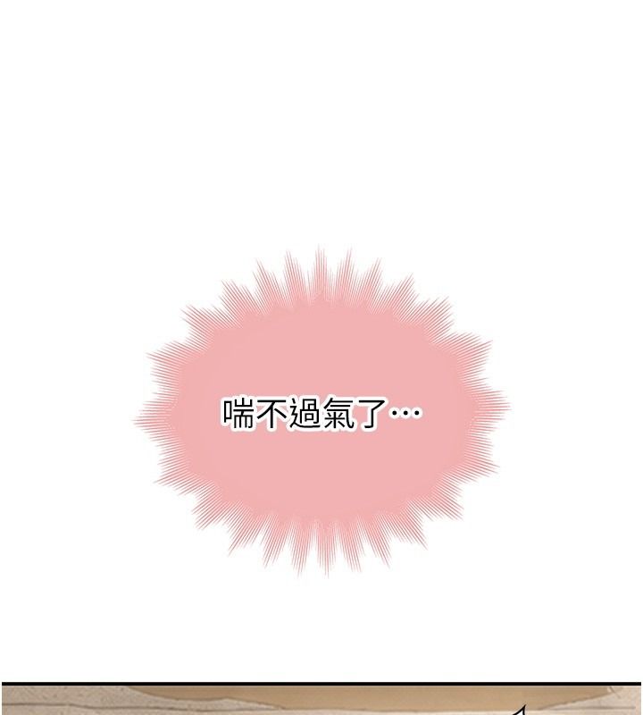 衣冠禽獸，第10話-妳下面這麼敏感啊?，第 220 页