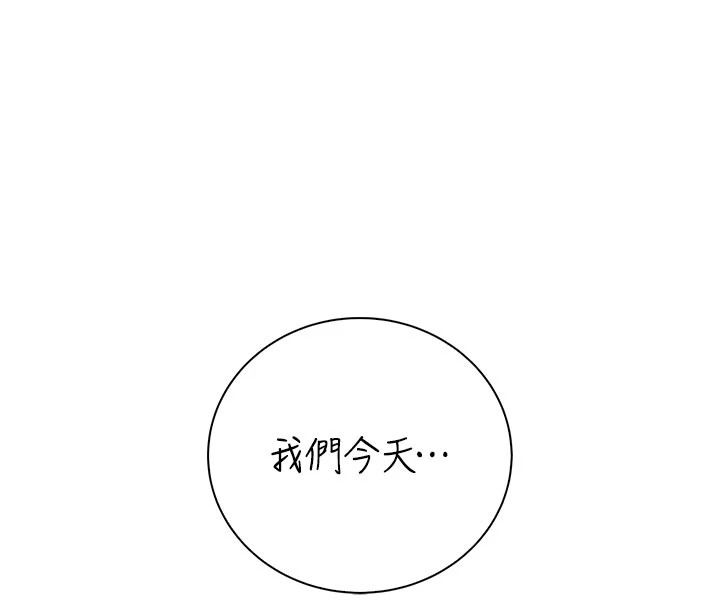 衣冠禽獸，第11話-比主修更重要的性愛課，第 207 页