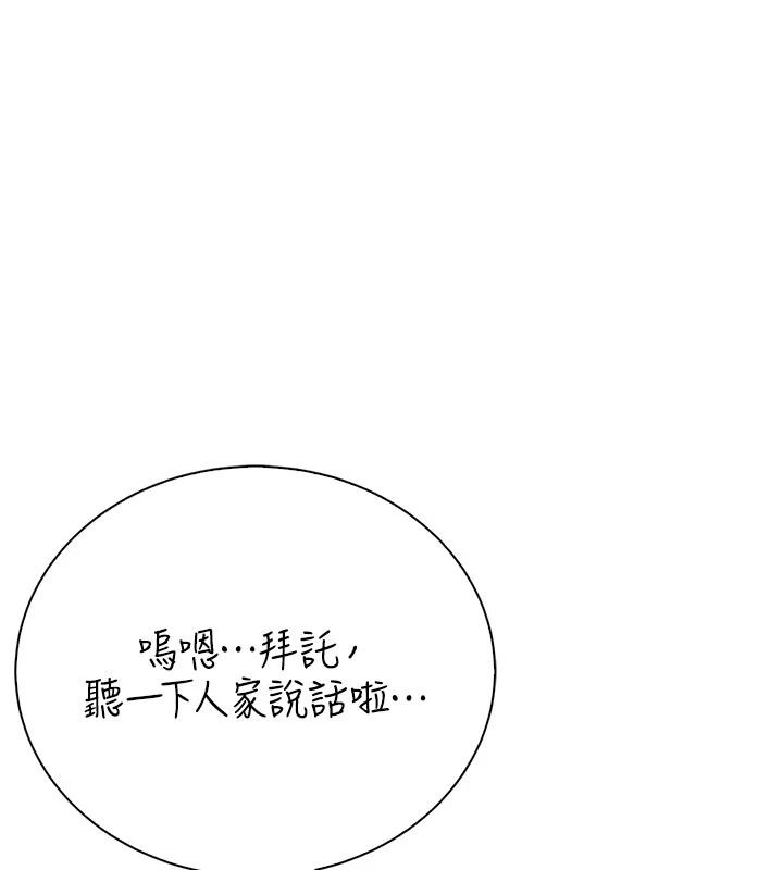 衣冠禽獸，第11話-比主修更重要的性愛課，第 159 页