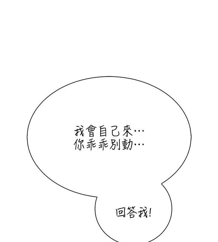 衣冠禽獸，第11話-比主修更重要的性愛課，第 84 页