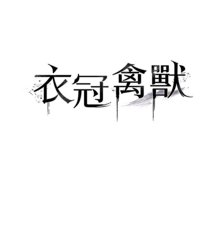 衣冠禽獸，第11話-比主修更重要的性愛課，第 21 页