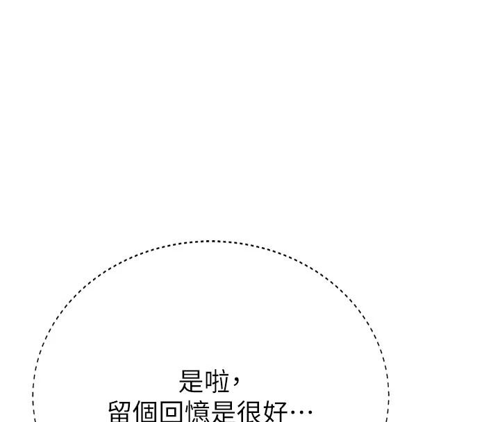 衣冠禽獸，第12話-要不要和學姐做愛?，第 123 页