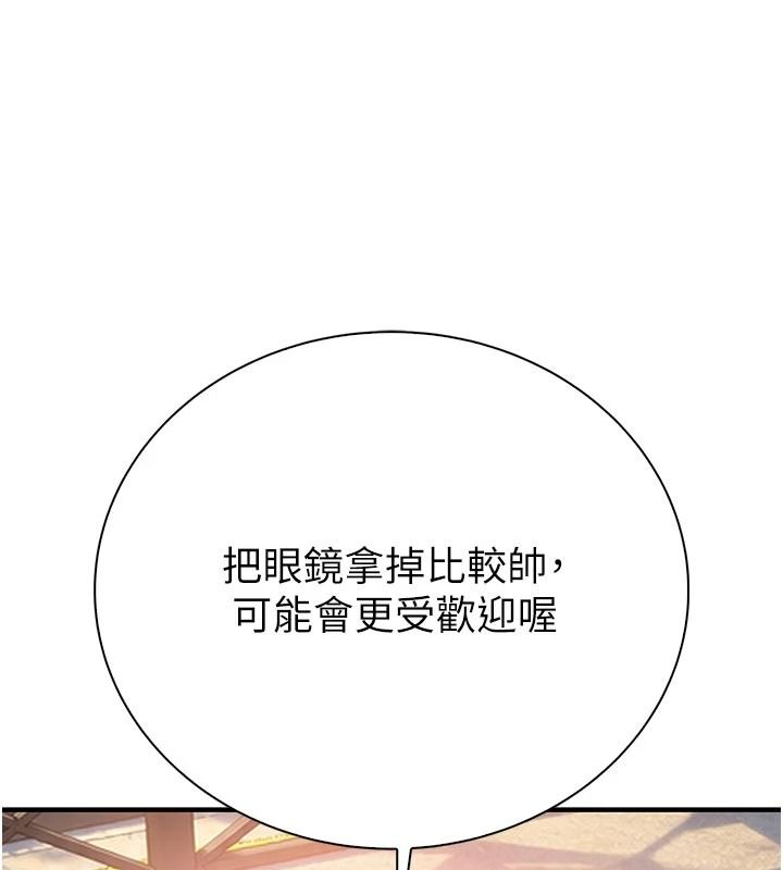 衣冠禽獸，第12話-要不要和學姐做愛?，第 248 页