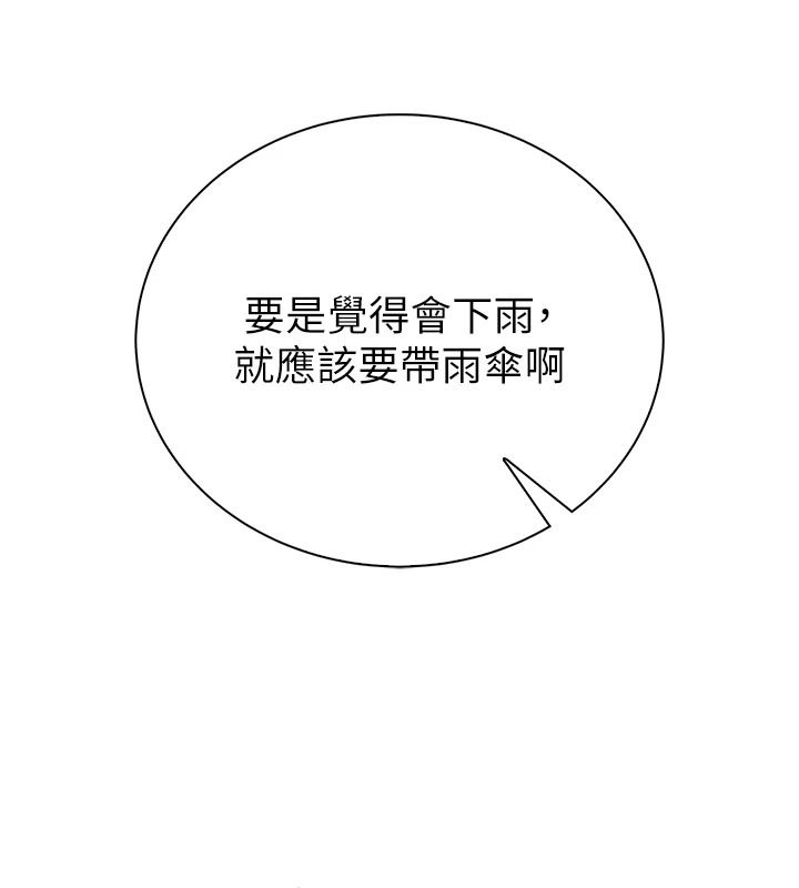 衣冠禽獸，第12話-要不要和學姐做愛?，第 22 页