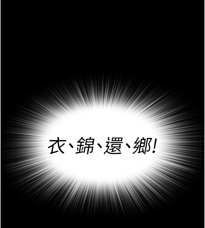 衣錦還鄉，第1話-返鄉的遊子，第 21 页