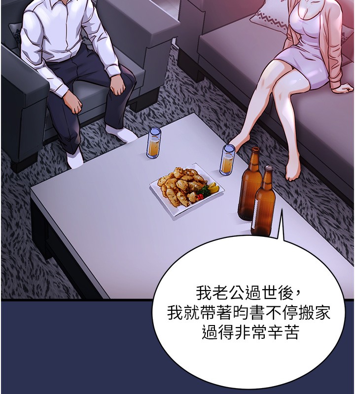 衣錦還鄉，第2話-一直很想吸阿姨的奶，第 122 页