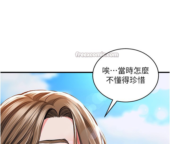 衣錦還鄉，第2話-一直很想吸阿姨的奶，第 84 页
