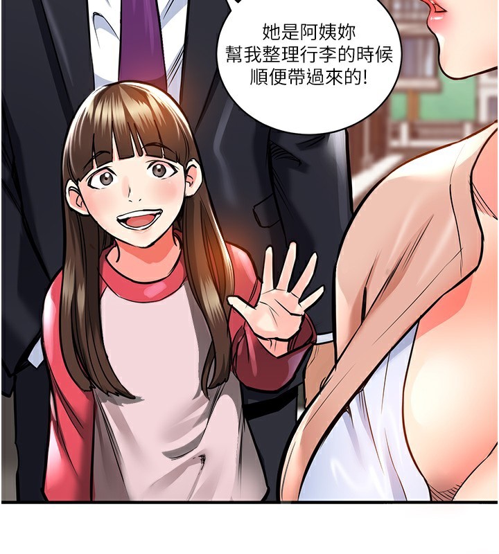 衣錦還鄉，第2話-一直很想吸阿姨的奶，第 95 页