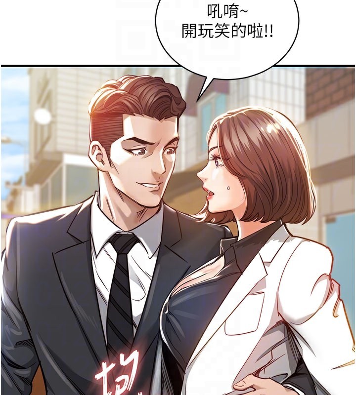 衣錦還鄉，第4話-忍住不叫更淫蕩了，第 123 页