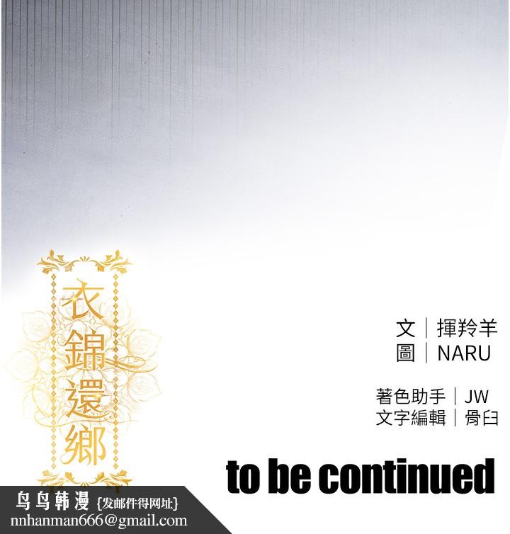 衣錦還鄉，第4話-忍住不叫更淫蕩了，第 207 页