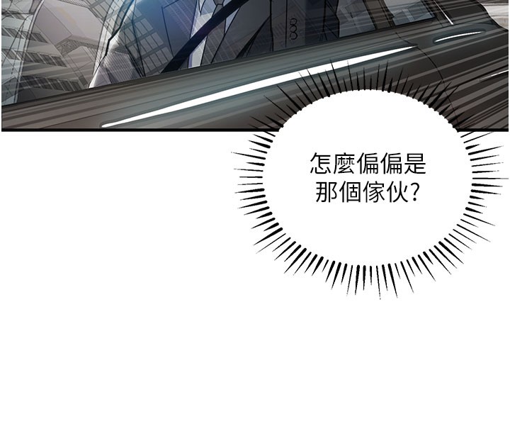 衣錦還鄉，第4話-忍住不叫更淫蕩了，第 159 页