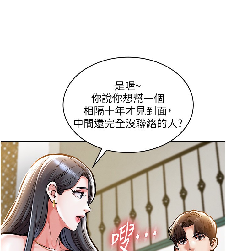 衣錦還鄉，第5話-將女兒賣給別人，第 122 页