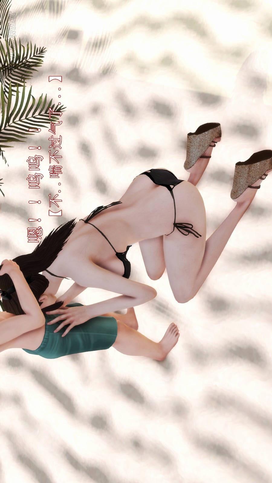 弱肉强食（3D），第2季07-沙滩调教(上)【第4话】，第 34 页
