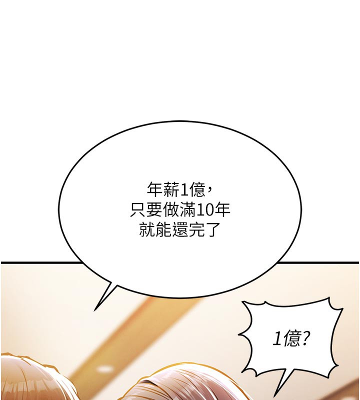 衣錦還鄉，第6話-錢債肉償，第 220 页